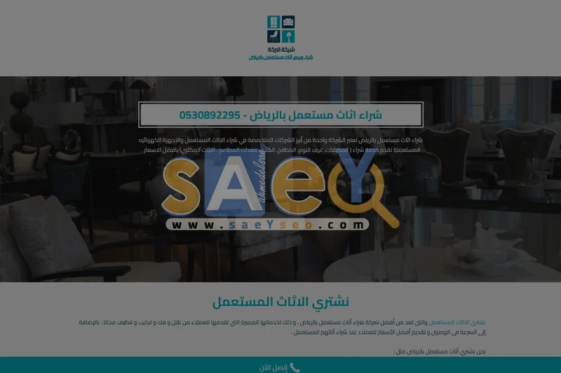 اعمال شركة سيو SEO الساعي ، اعمال السيو SEO ، البركة