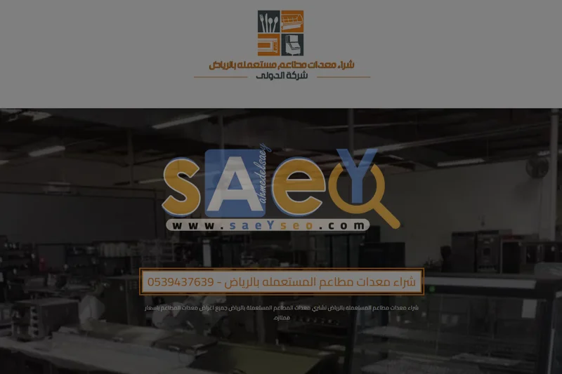 اعمال شركة سيو SEO الساعي ، اعمال السيو SEO ، الدولية