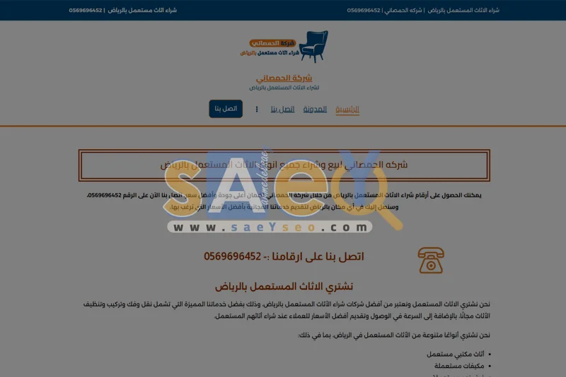 اعمال شركة سيو SEO الساعي ، اعمال السيو SEO ، الحمصاني