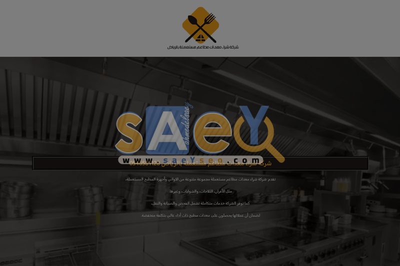 mueadat شركة سيو SEO الساعي saeYseo ، خبير سيو SEO ، موقع سيو SEO ، محترف سيو SEO ، متخصص سيو SEO