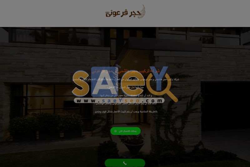 اعمال شركة سيو SEO الساعي ، اعمال السيو SEO ، الواجهة