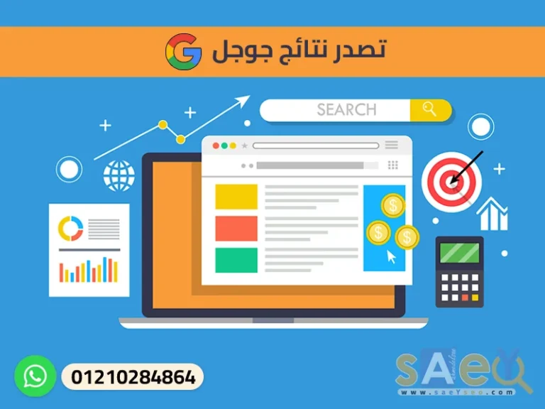 تصدر نتائج جوجل،google results