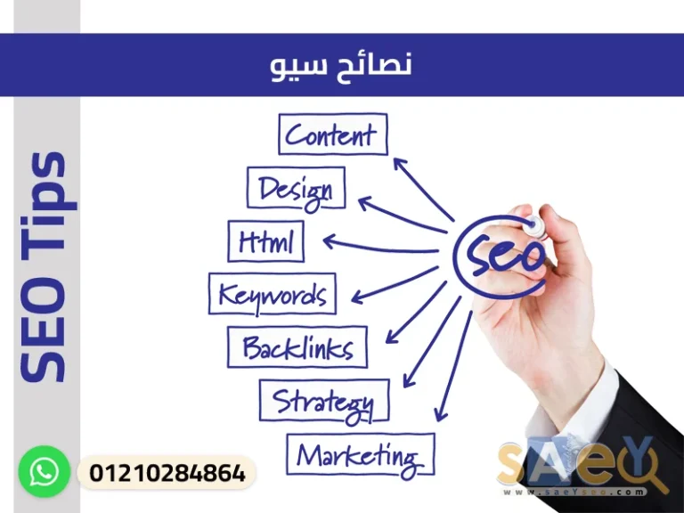 نصائح سيو SEO Tips