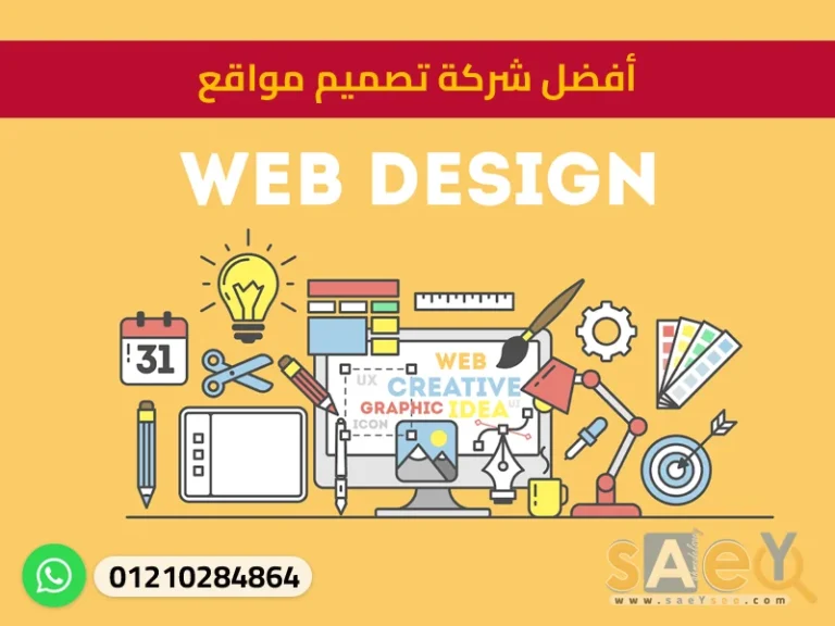 أفضل شركة تصميم مواقع،best web design company
