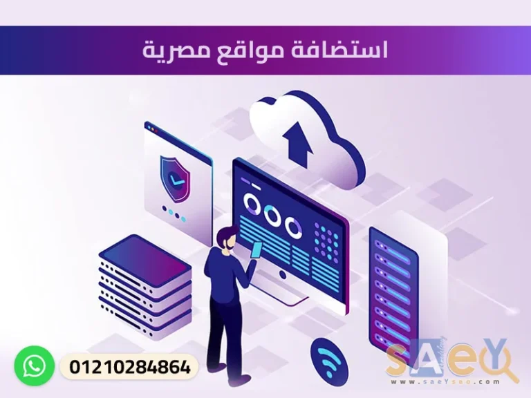 استضافة مواقع مصرية،egypt web host