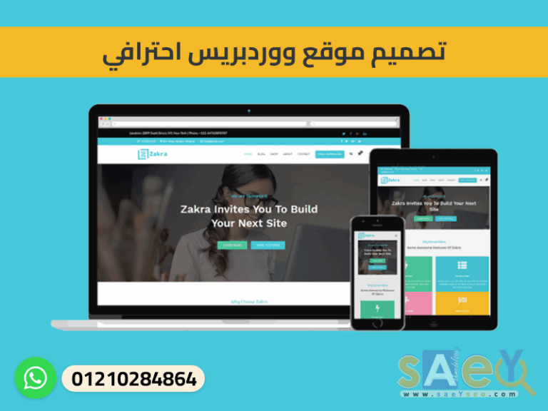 تصميم موقع ووردبريس احترافي،wordpress website design