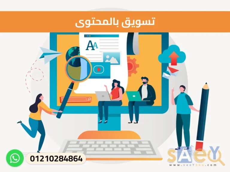 تسويق بالمحتوى