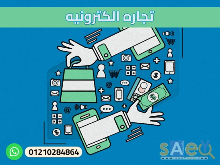 تجاره الكترونيه