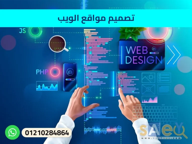تصميم مواقع الويب