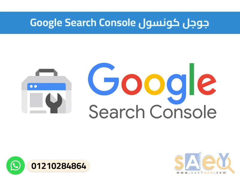 Google Search Console