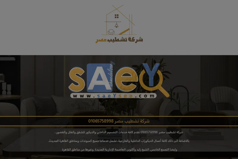 تشطيب مصر