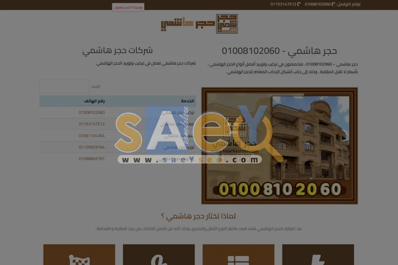 حجر هاشمي