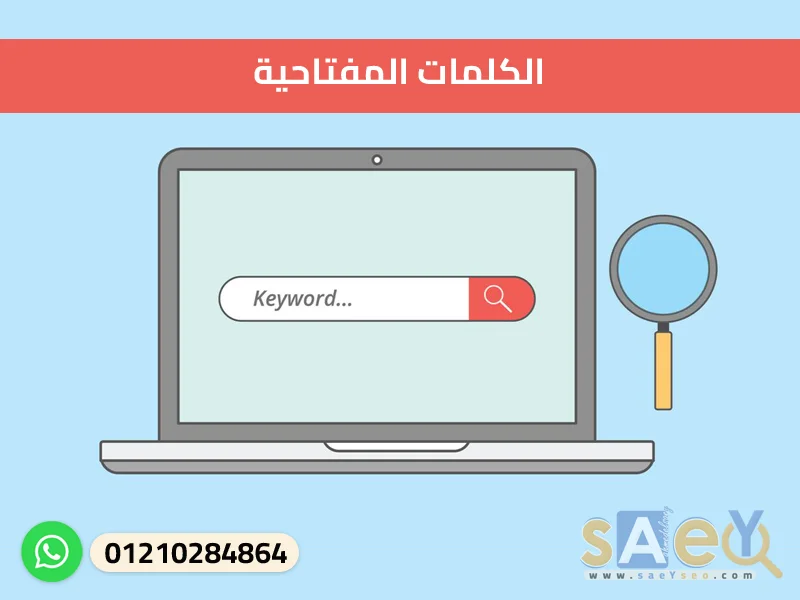 الكلمات المفتاحية