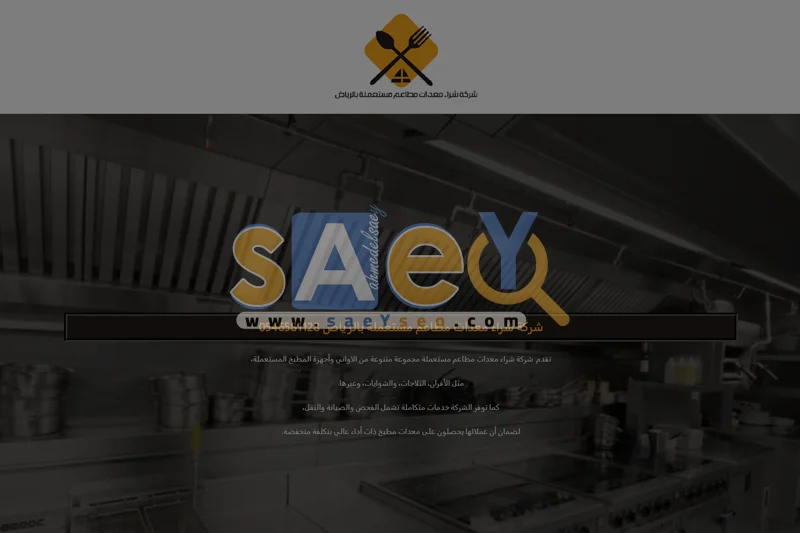 شراء معدات مطاعم