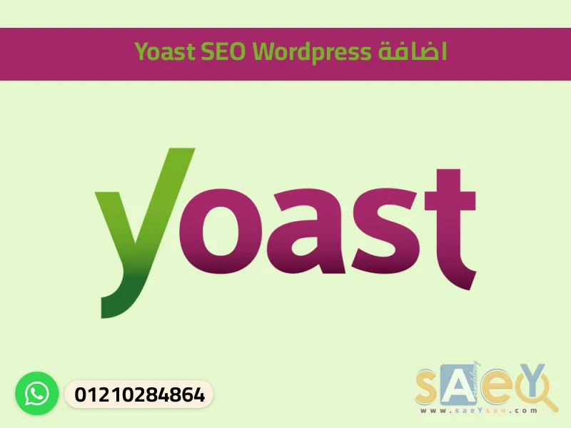 اضافة yoast seo wordpress